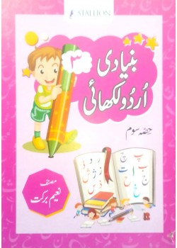 Bunyadi Urdu Likhai-Soyam 